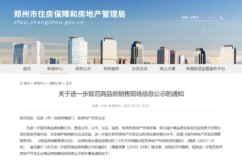 建立透明機制，規范市場秩序——鄭州房地產銷售代理企業良好與不良記錄公示倡議解析